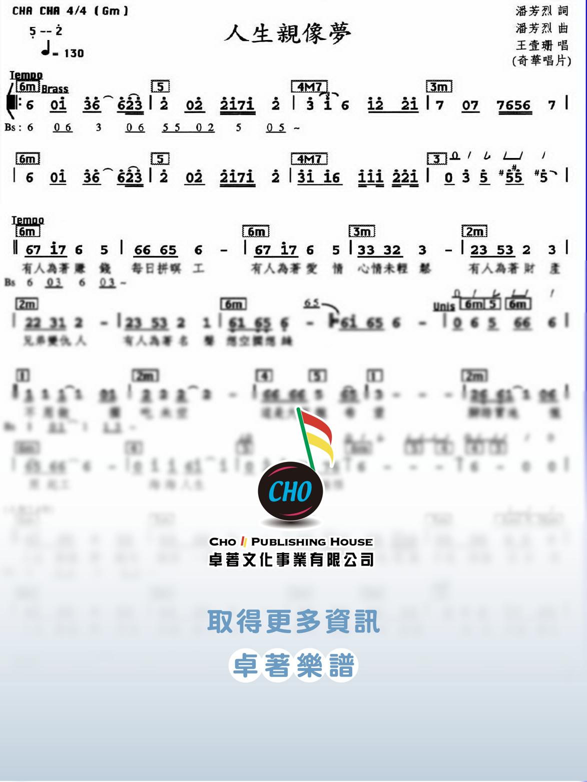人生親像夢